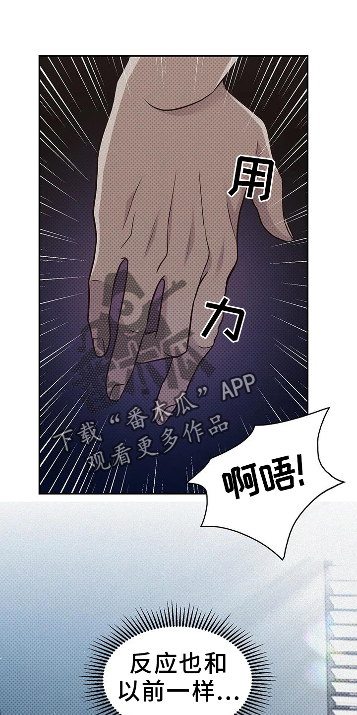 盘根错节漫画,第13章：快点18图