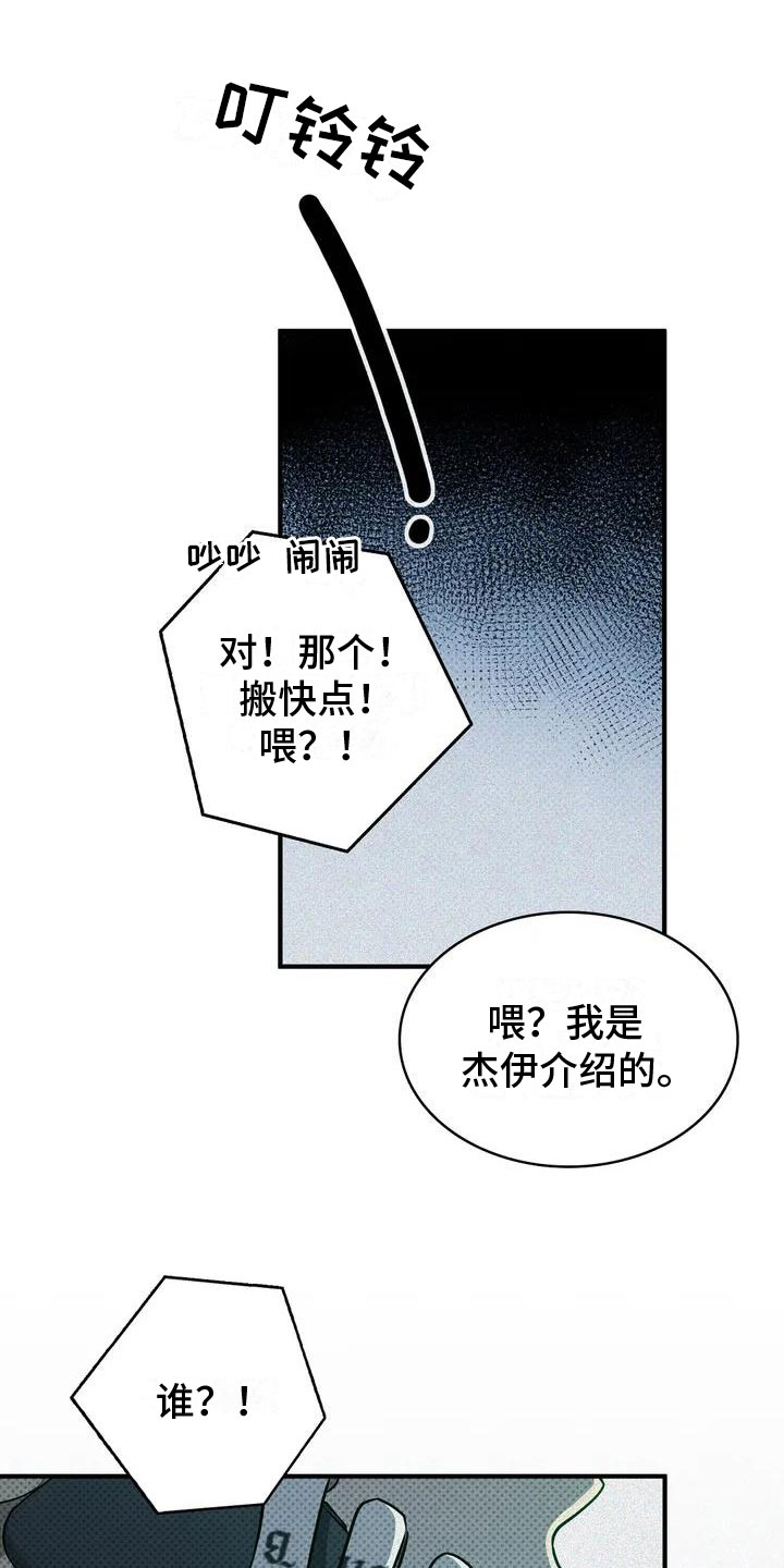 盘根错节漫画,第2章：讲坏话1图