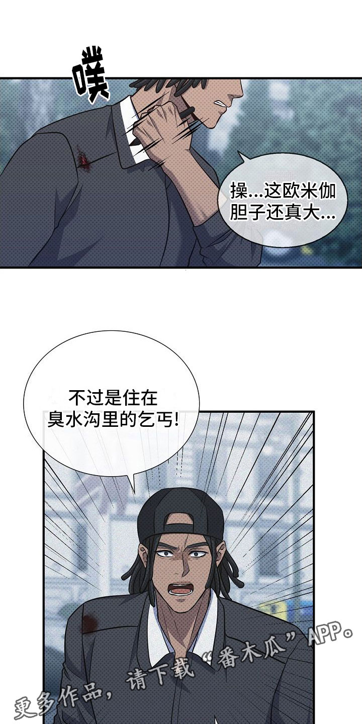 盘根错节漫画,第7章：找上门1图