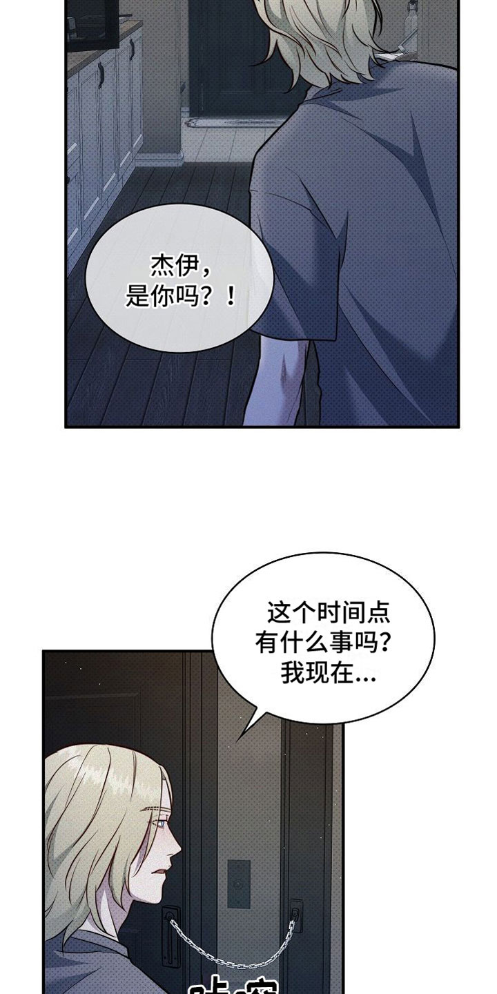 盘根错节漫画,第11章：又来了4图