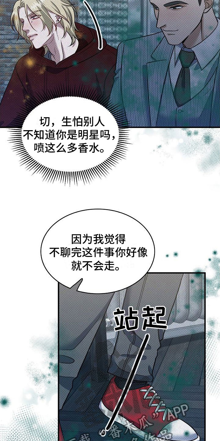 盘根错节漫画,第9章：两个人16图