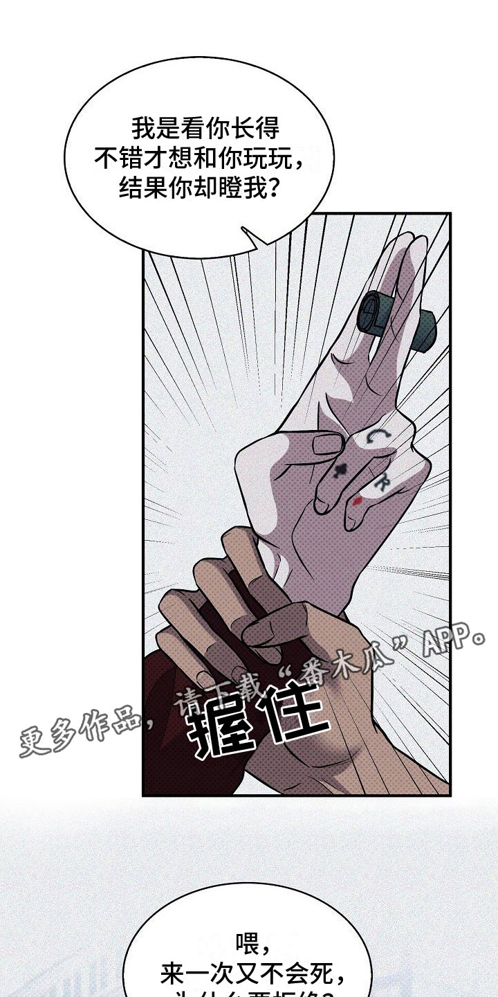 盘根错节漫画,第6章：打架1图