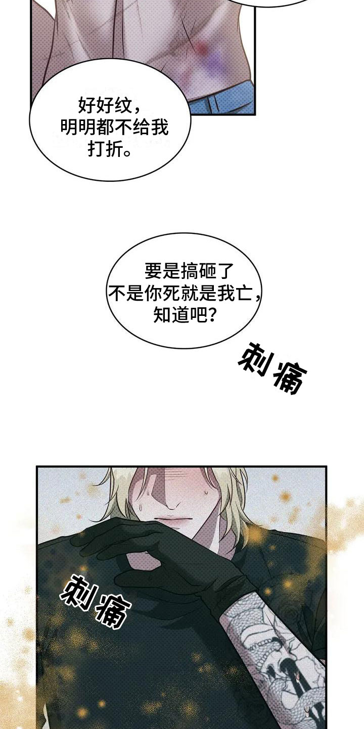 盘根错节漫画,第1章：状态不好17图