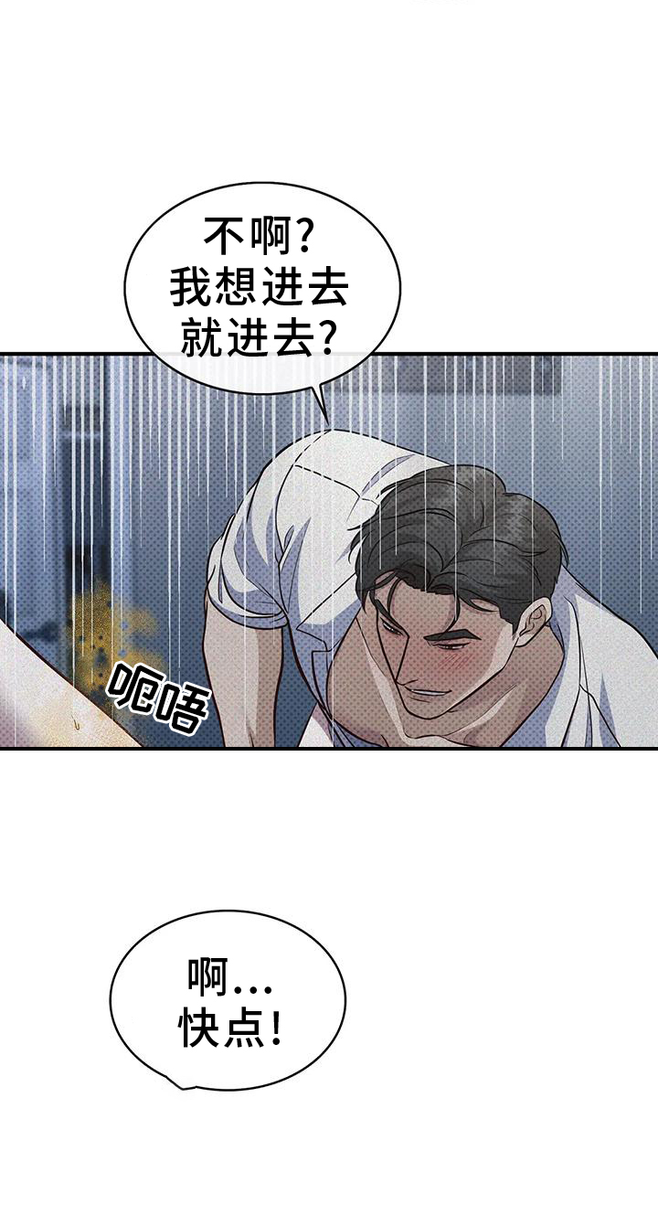 盘根错节漫画,第13章：快点5图