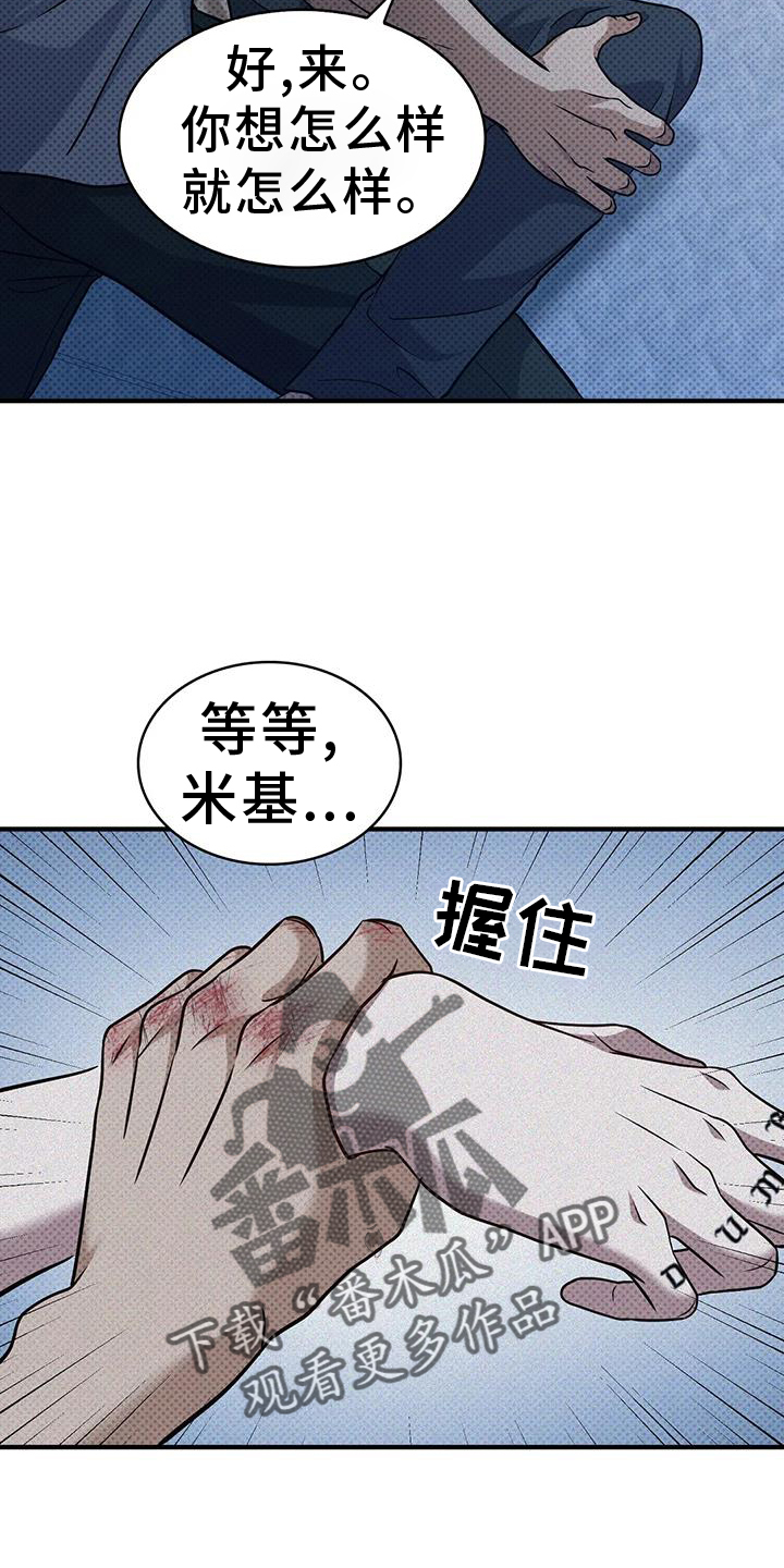 盘根错节漫画,第13章：快点6图