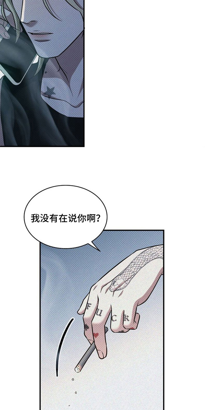 盘根错节漫画,第3章：我也想纹3图