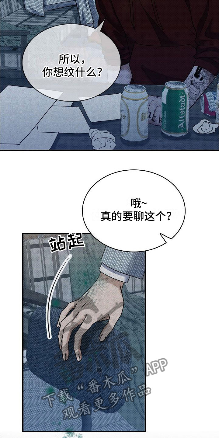 盘根错节漫画,第9章：两个人14图