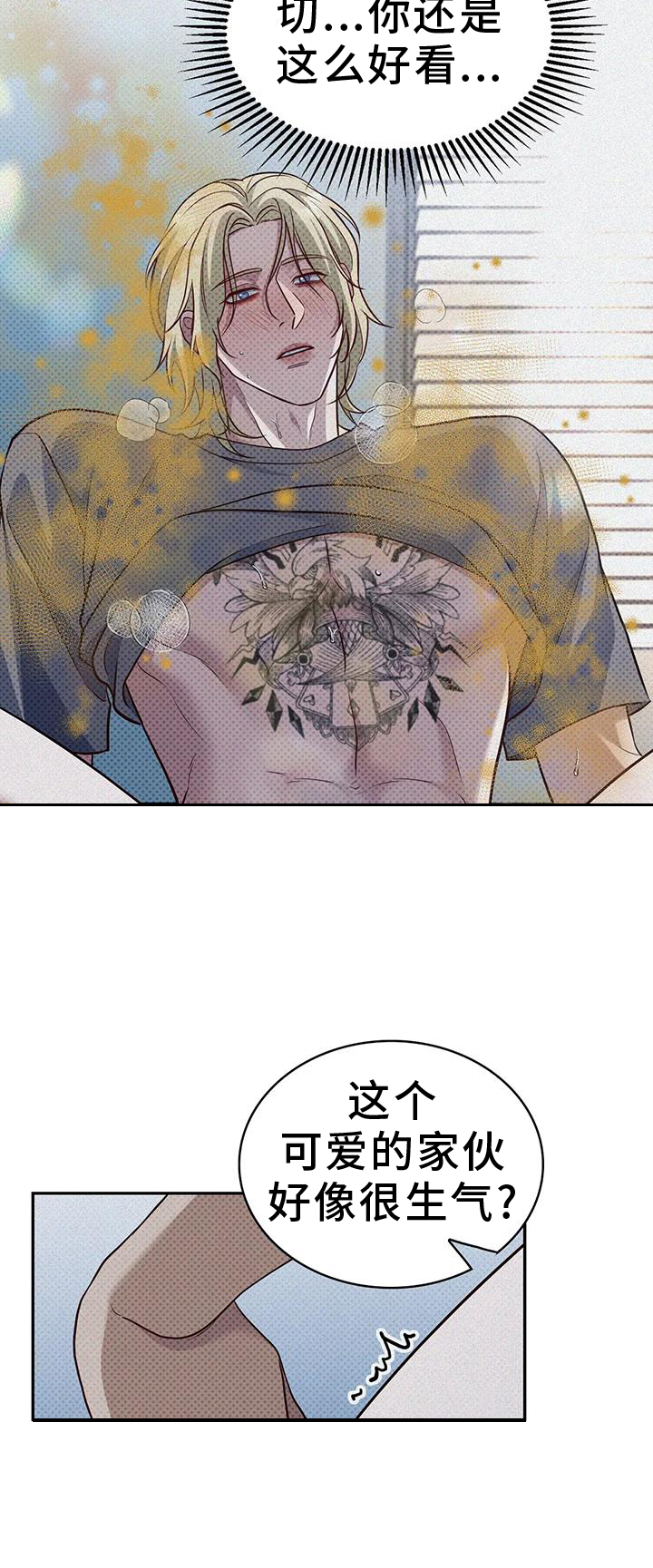 盘根错节漫画,第13章：快点17图