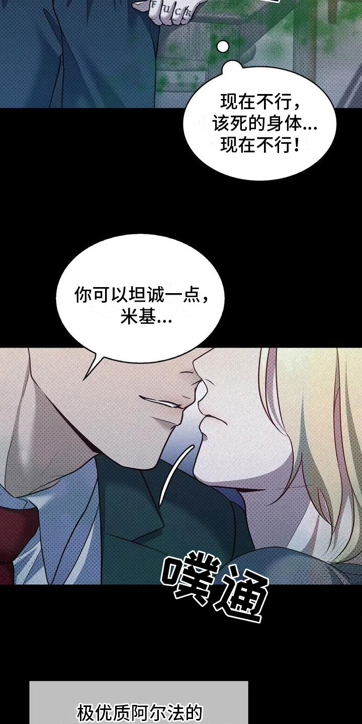 盘根错节漫画,第1章：状态不好8图