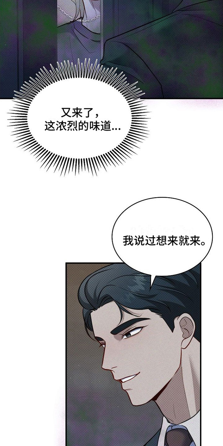 盘根错节漫画,第11章：又来了7图