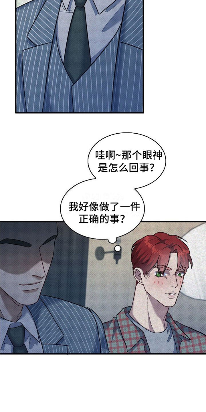 盘根错节漫画,第8章：碍事6图