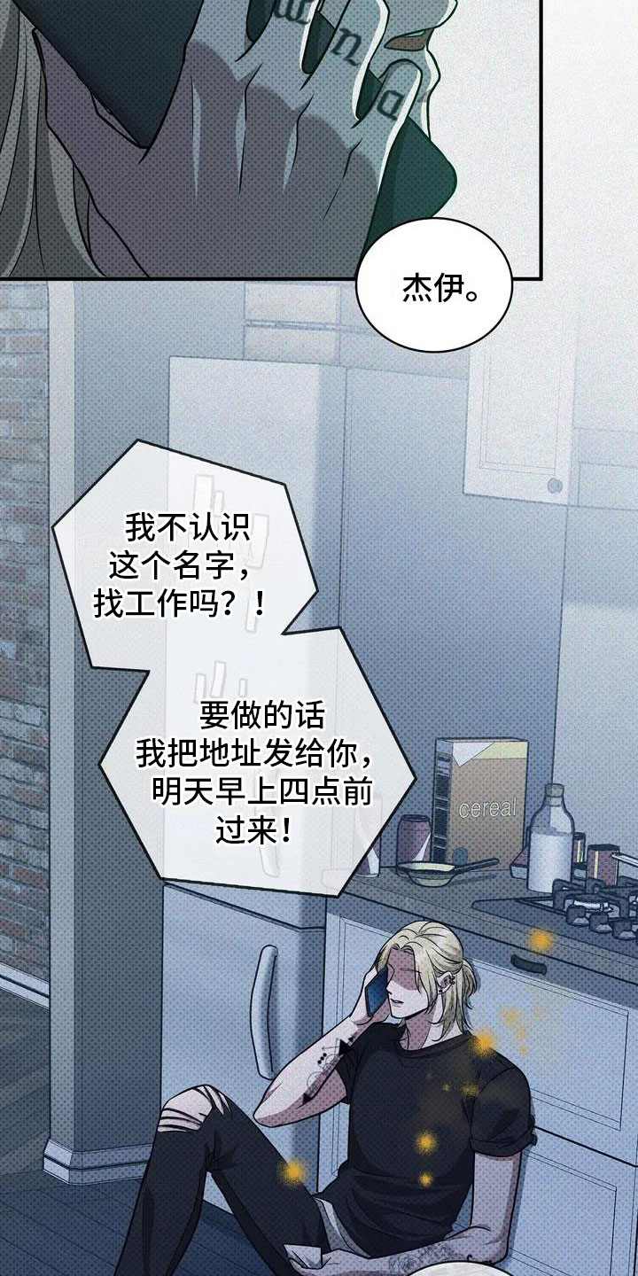 盘根错节漫画,第2章：讲坏话2图