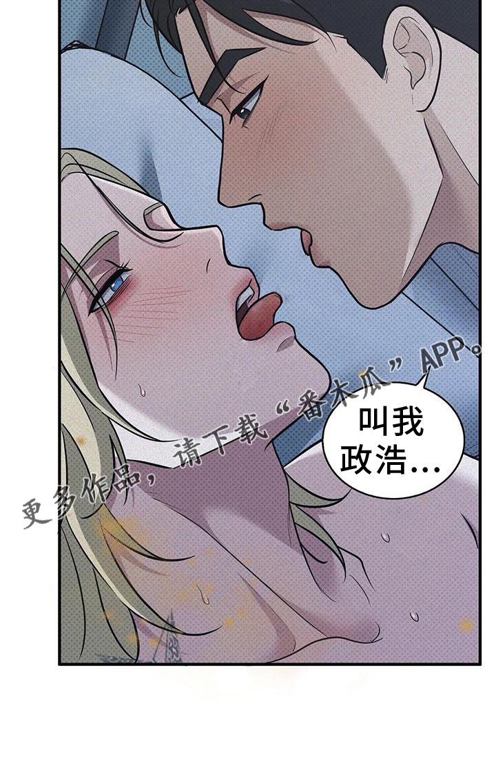 盘根错节漫画,第13章：快点9图