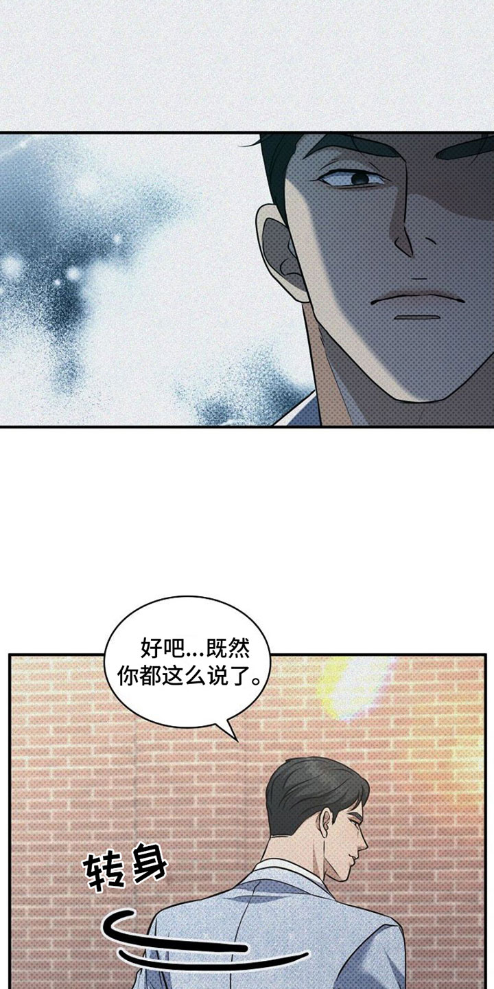 盘根错节漫画,第3章：我也想纹7图