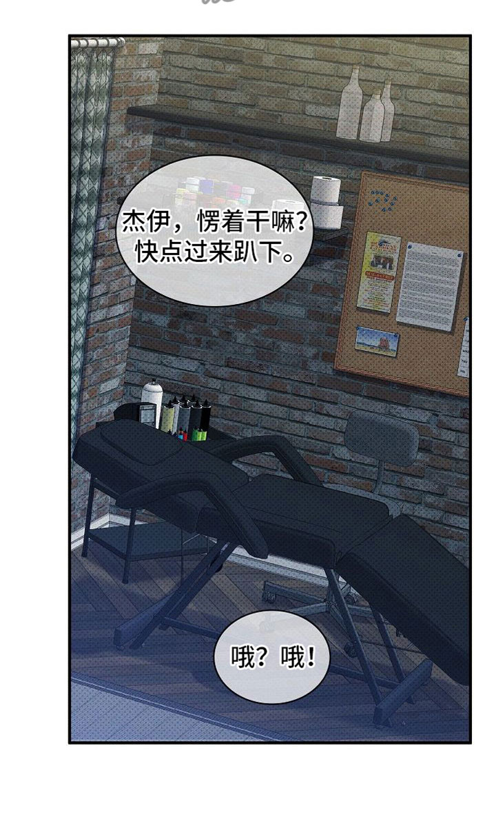 盘根错节漫画,第8章：碍事15图