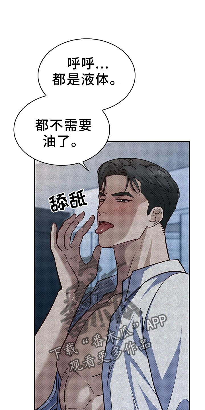 盘根错节漫画,第13章：快点6图