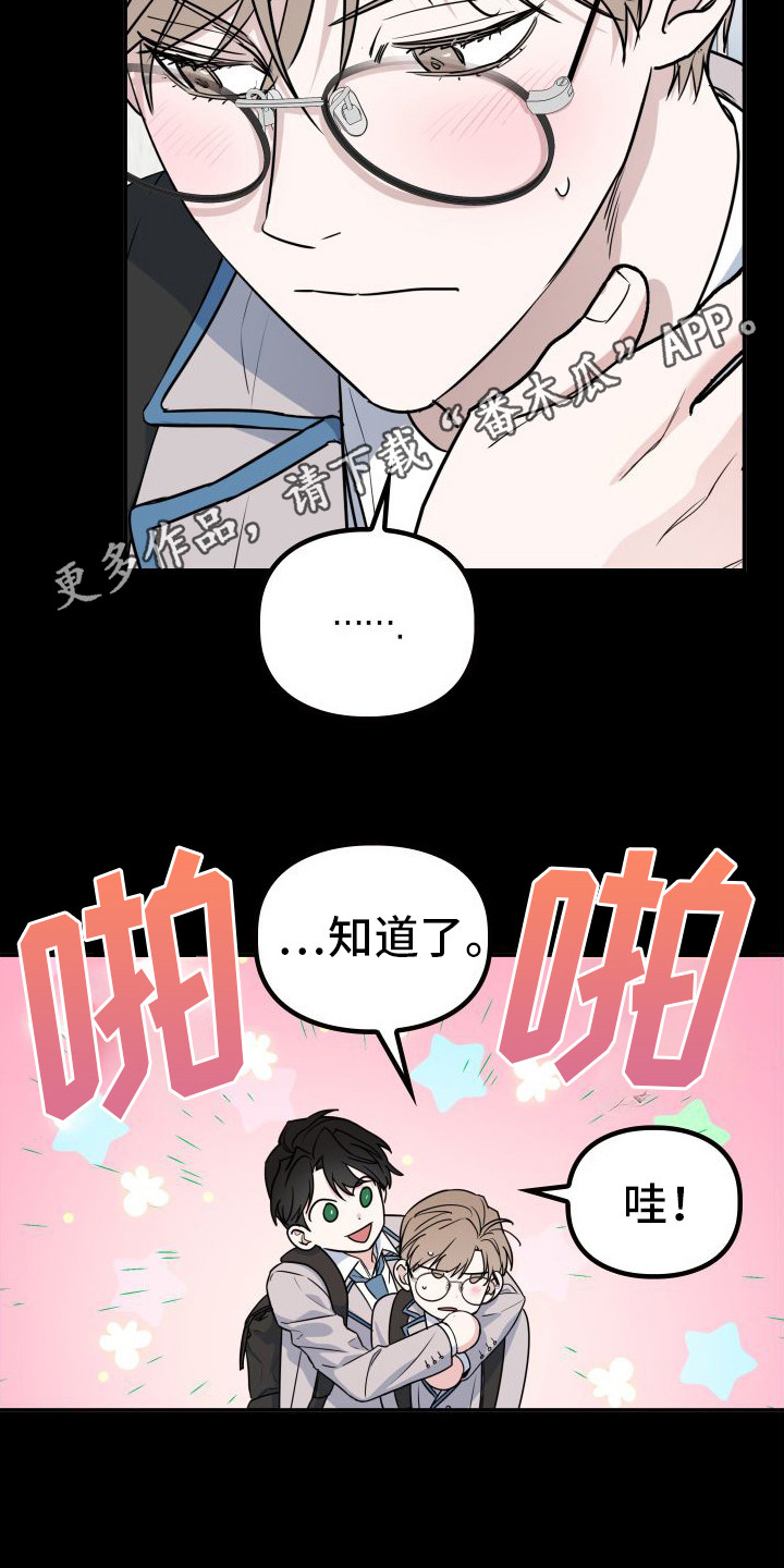 特殊婚约漫画,第4章：回忆11图