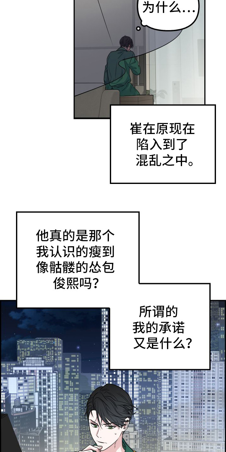 特殊婚约漫画,第2章：大变样17图