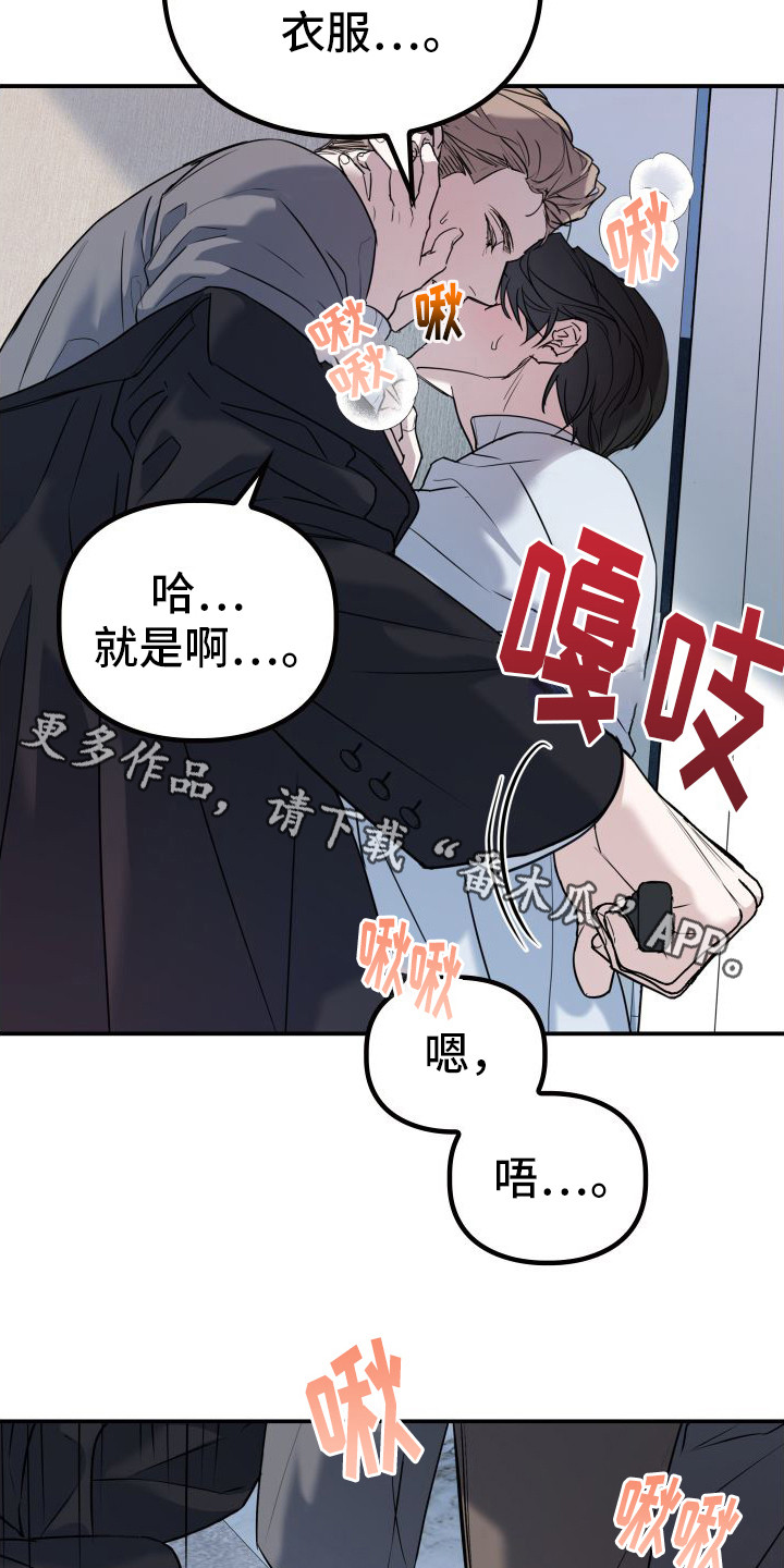 特殊婚约漫画,第14章：还有机会12图