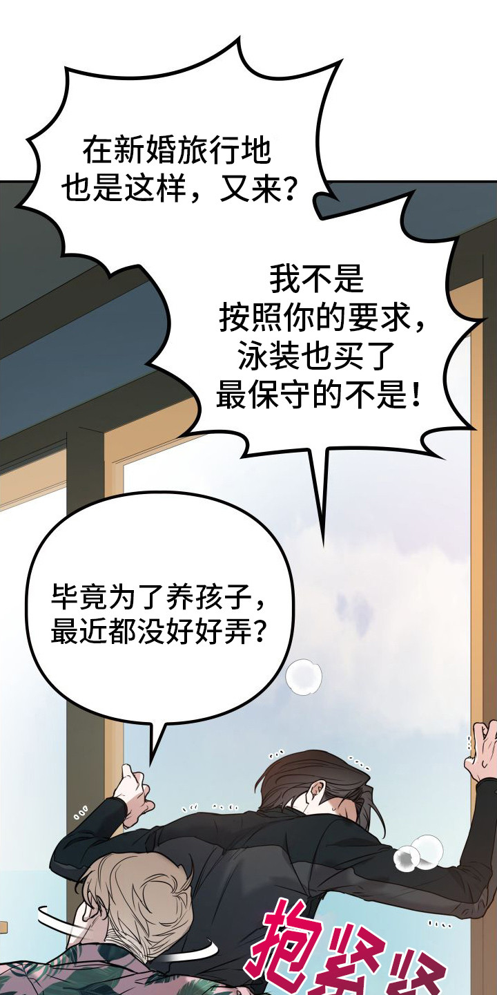 特殊婚约漫画,第16章：被迷上（完结）4图