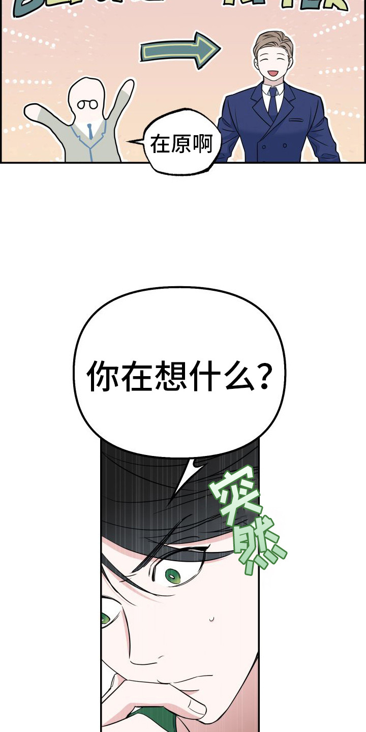 特殊婚约漫画,第2章：大变样20图