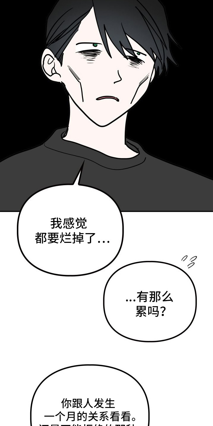 特殊婚约漫画,第6章：传闻9图