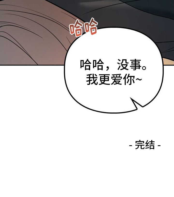 特殊婚约漫画,第16章：被迷上（完结）8图