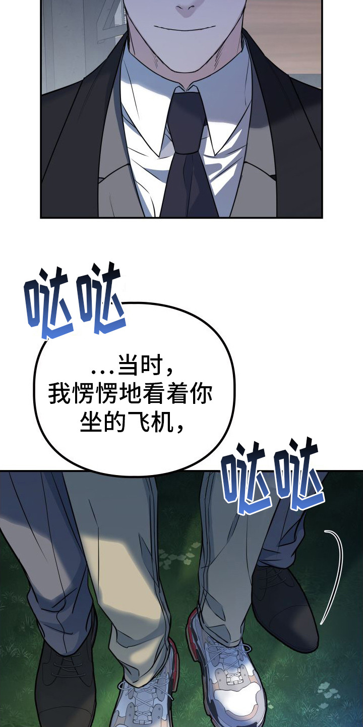 特殊婚约漫画,第13章：记到现在13图