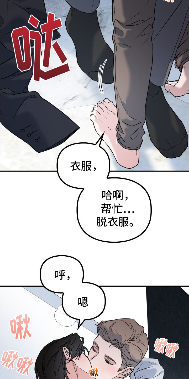 特殊婚约漫画,第14章：还有机会13图