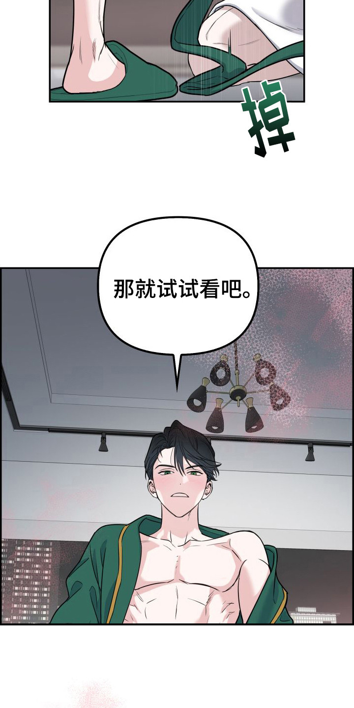 特殊婚约漫画,第3章：试试看8图