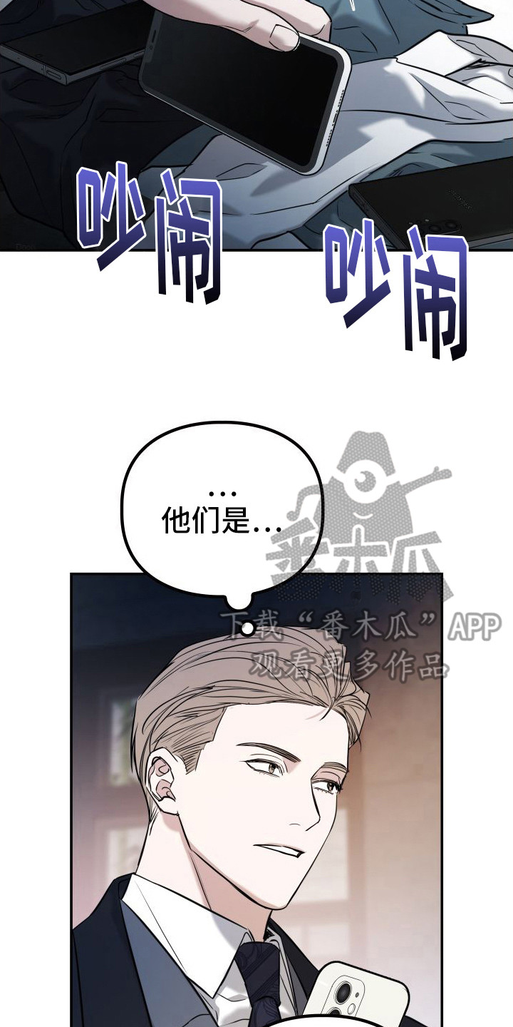 特殊婚约漫画,第9章： 动摇了18图