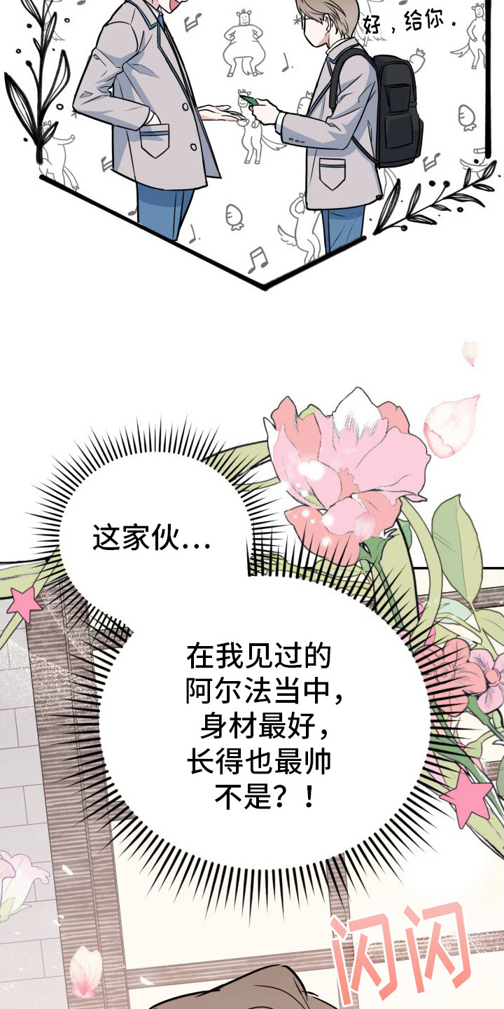 特殊婚约漫画,第2章：大变样8图