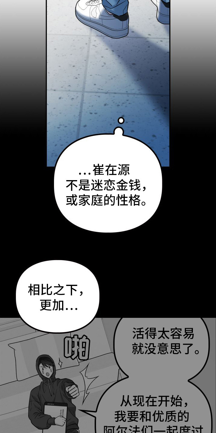 特殊婚约漫画,第14章：还有机会7图