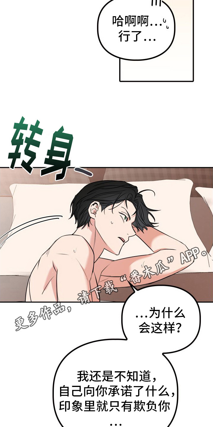 特殊婚约漫画,第5章：实现一半5图