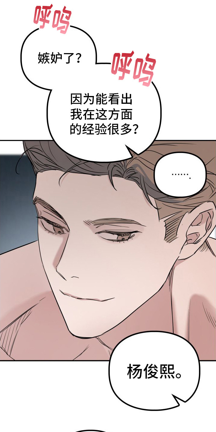 特殊婚约漫画,第15章：经验丰富13图