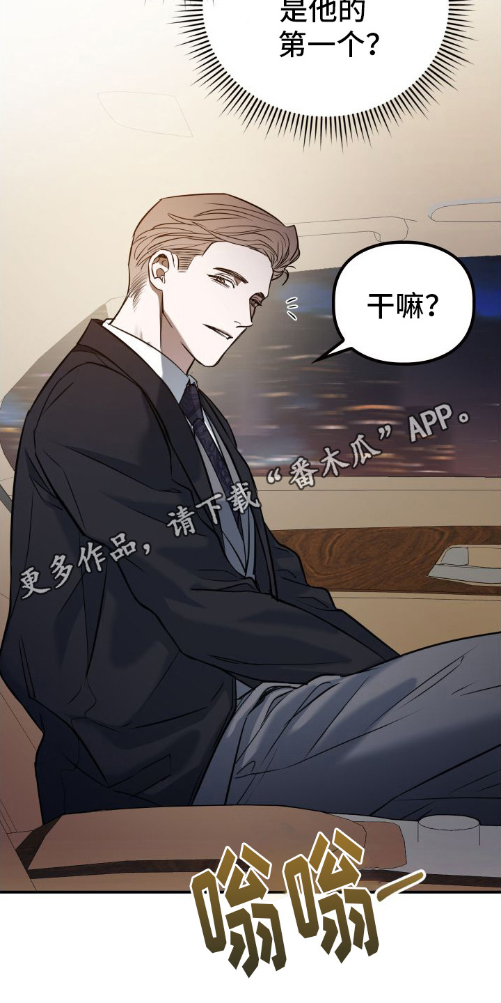 特殊婚约漫画,第10章：想起来了11图