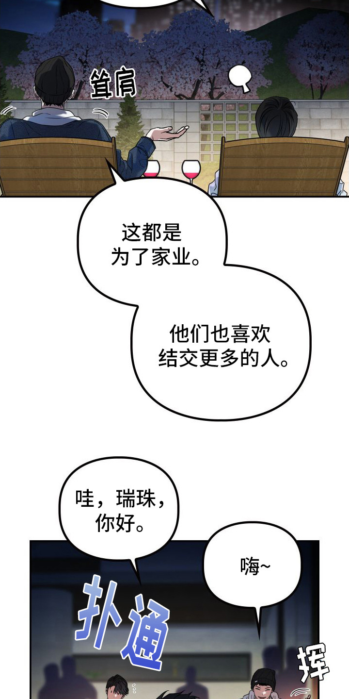 特殊婚约漫画,第7章：派对17图