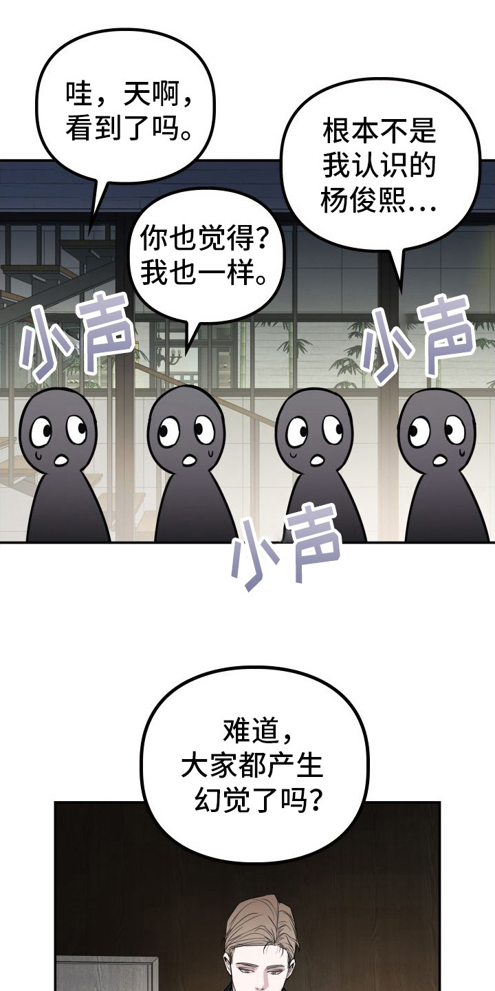 特殊婚约漫画,第9章： 动摇了16图