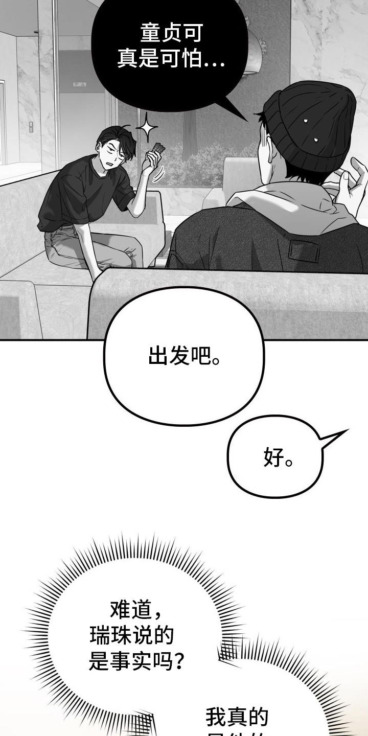 特殊婚约漫画,第10章：想起来了10图