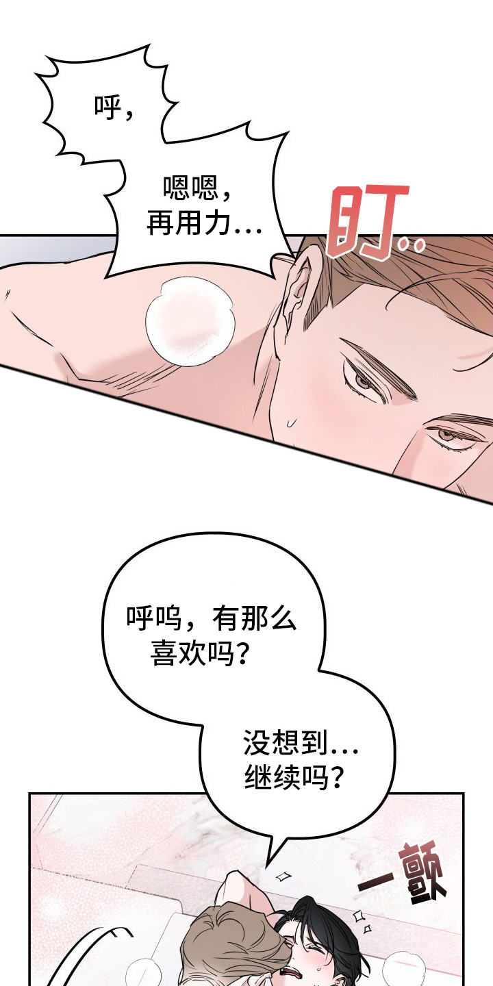 特殊婚约漫画,第15章：经验丰富1图