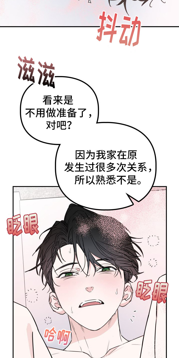 特殊婚约漫画,第15章：经验丰富3图