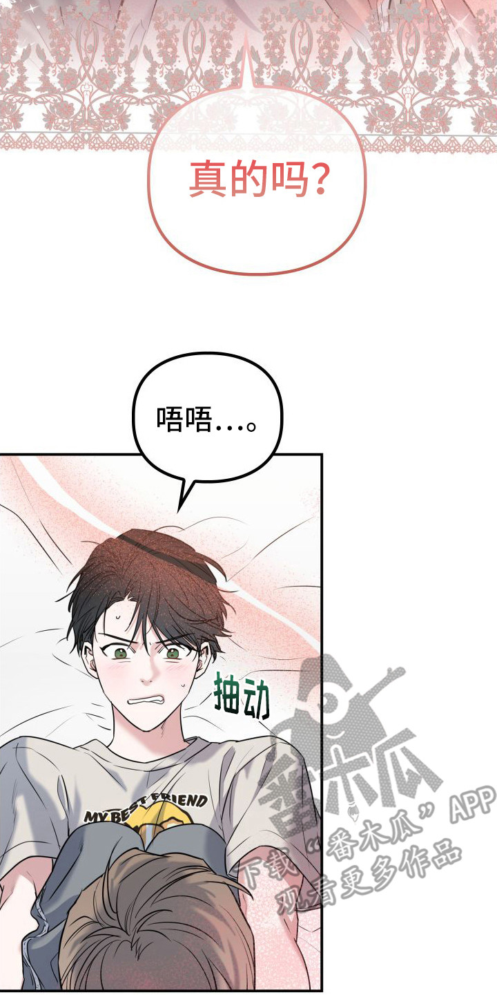 特殊婚约漫画,第5章：实现一半15图