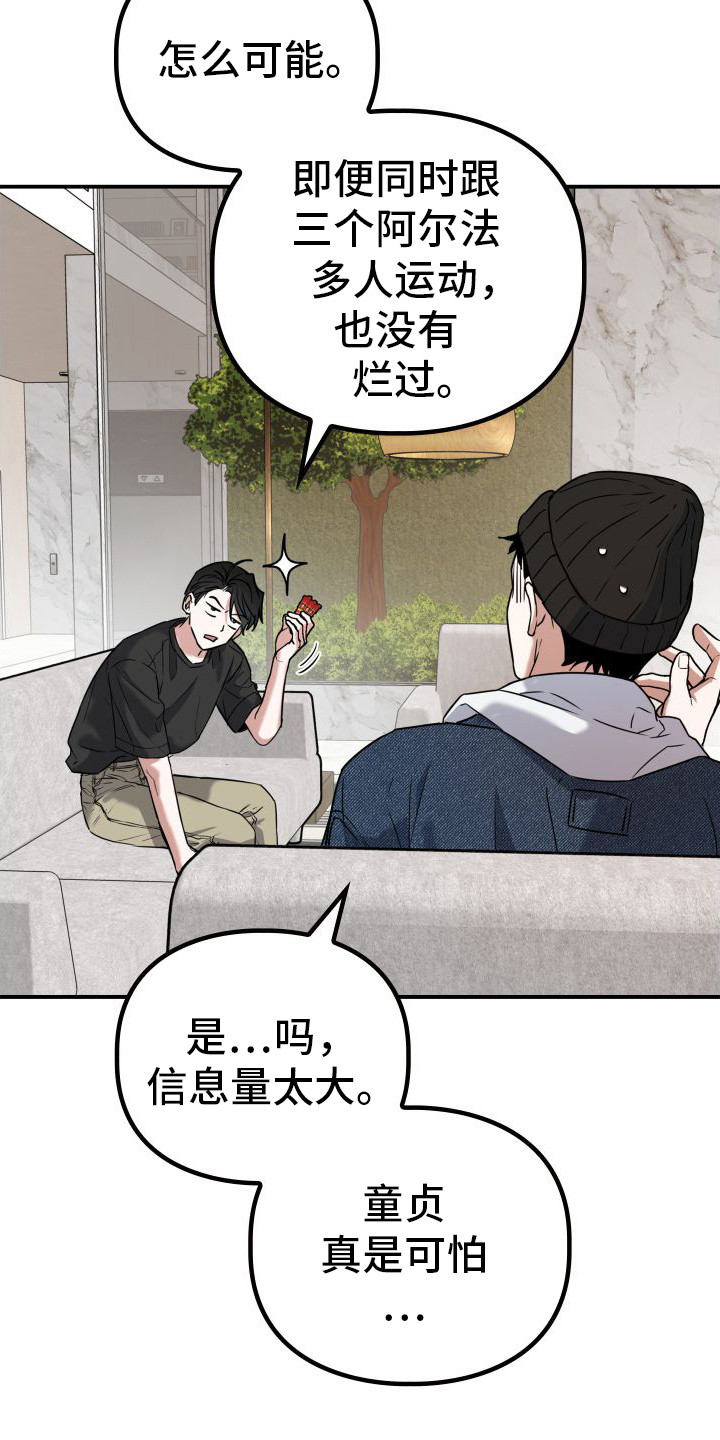 特殊婚约漫画,第6章：传闻12图