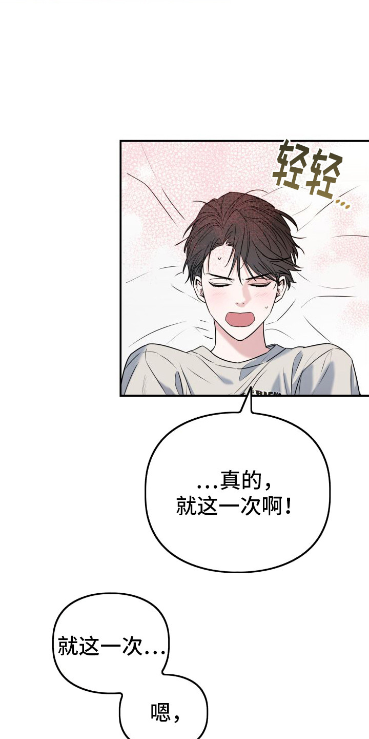 特殊婚约漫画,第5章：实现一半16图