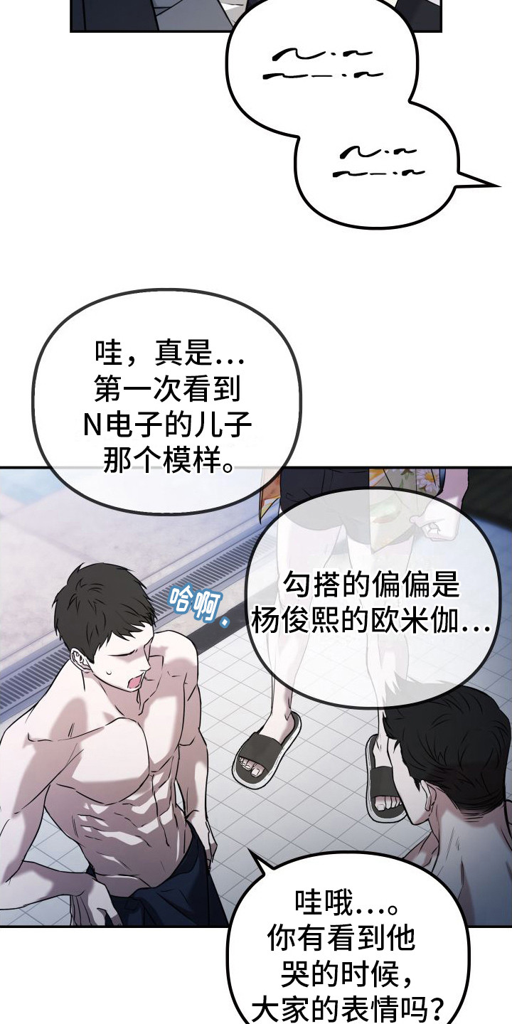 特殊婚约漫画,第9章： 动摇了19图