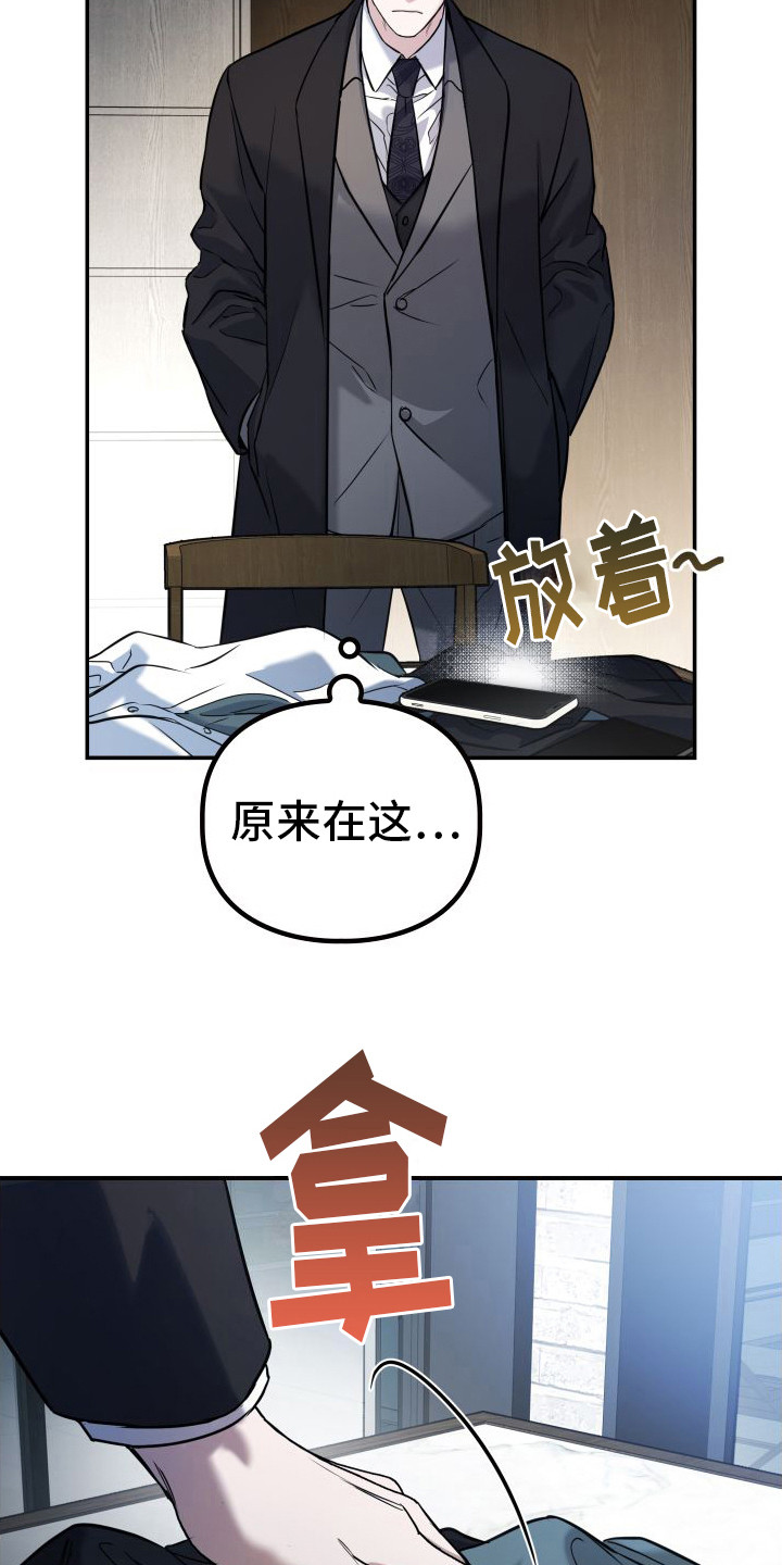 特殊婚约漫画,第9章： 动摇了17图