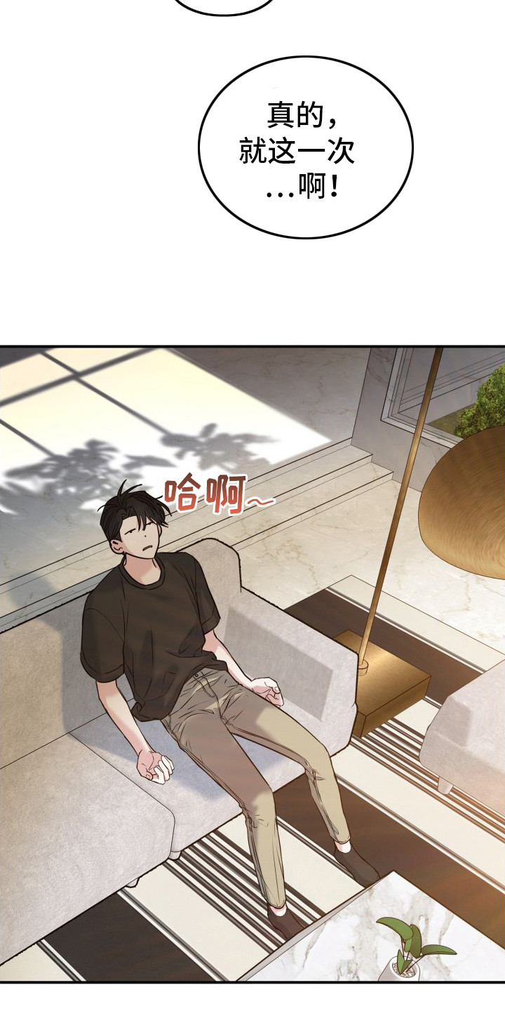 特殊婚约漫画,第5章：实现一半17图