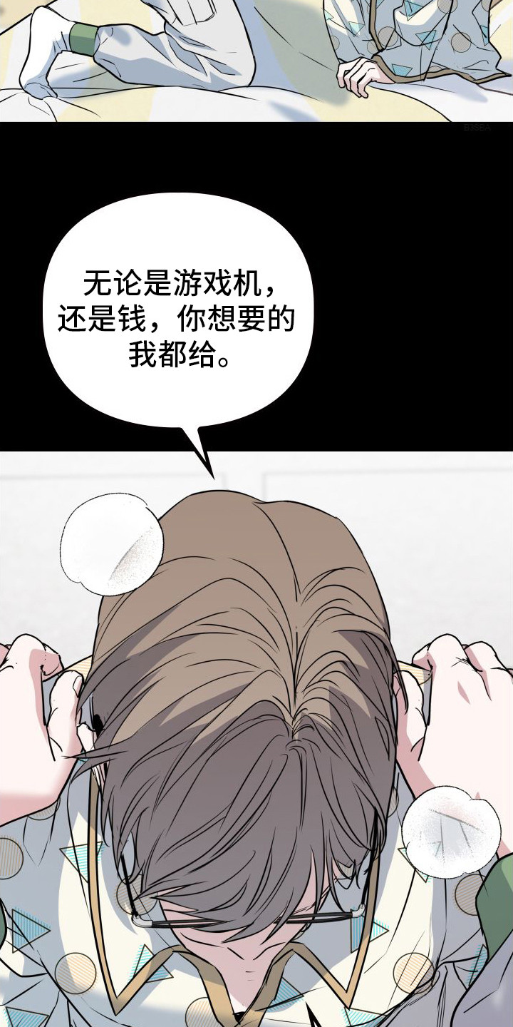 特殊婚约漫画,第13章：记到现在3图