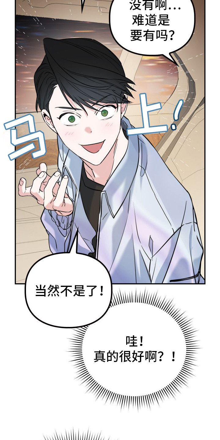 特殊婚约漫画,第10章：想起来了13图