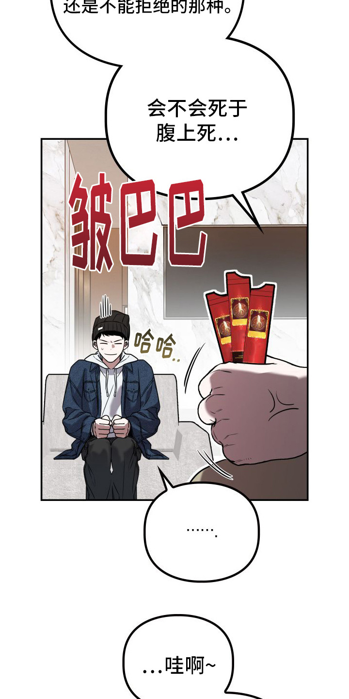 特殊婚约漫画,第6章：传闻10图